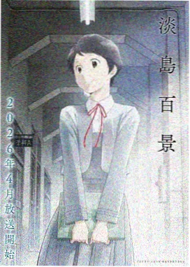 动漫《星轨之下》